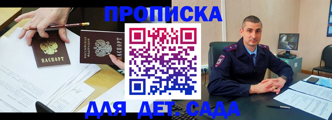 прописка законно в Курчатове