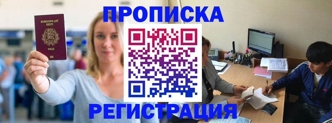 прописка для кредита в Курчатове