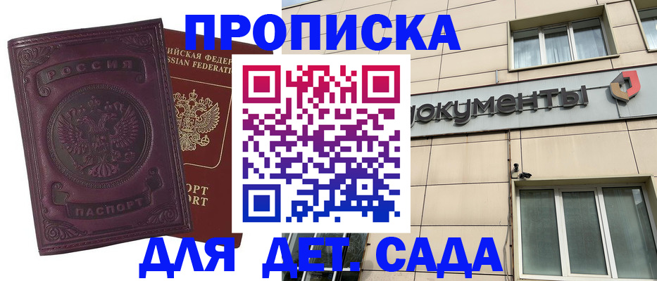 прописка для школы в Курчатове